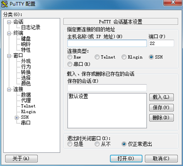 PuTTY绿色版