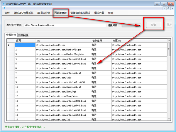 蓝狐全面SEO管理工具优化版