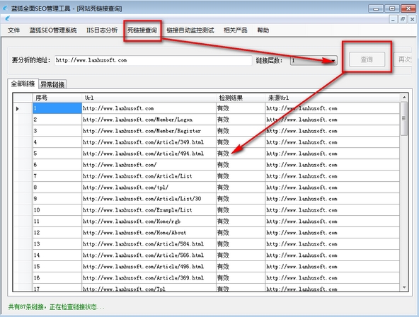 蓝狐全面SEO管理工具优化版