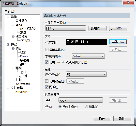 SecureCRT v9.2.0.2659中文版