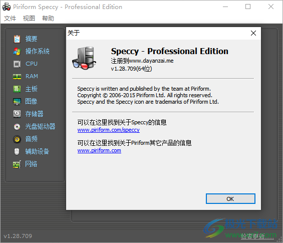 Piriform Speccy 一键查看电脑配置 V2.0