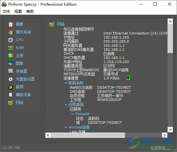 Piriform Speccy 一键查看电脑配置 V2.0