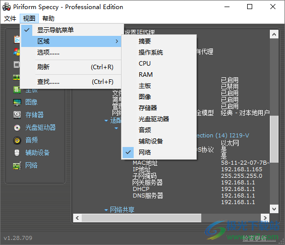 Piriform Speccy 一键查看电脑配置 V2.0