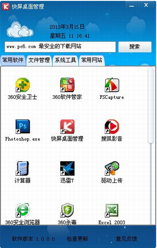 快屏桌面管家 v3.0 官方版