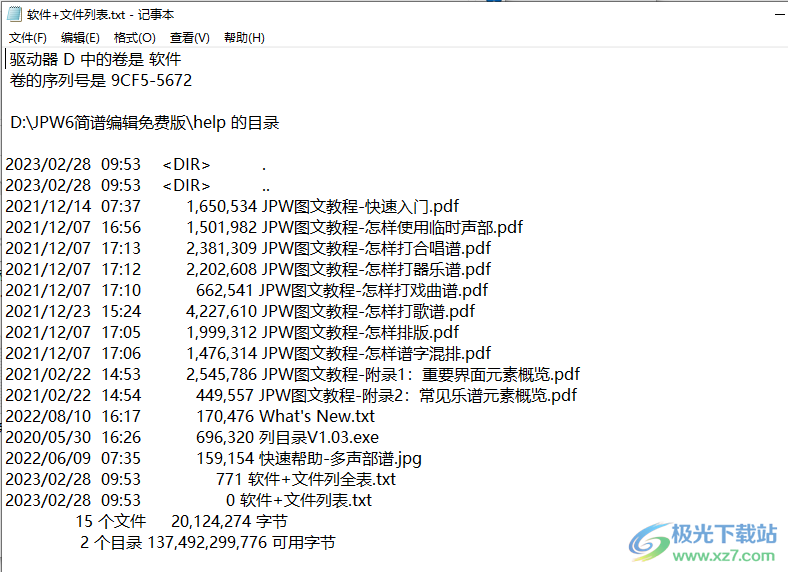 列目录文件 V1.03 免费版