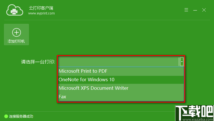 云打印客户端 v9.1.0.1 官方版