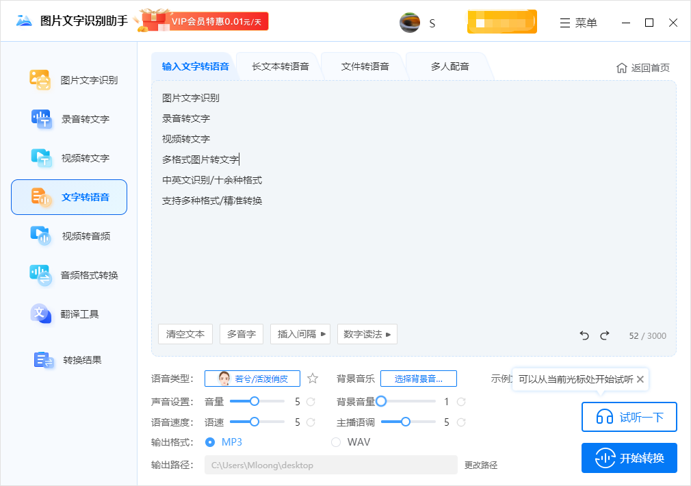 图片文字识别助手 v1.0 官方版