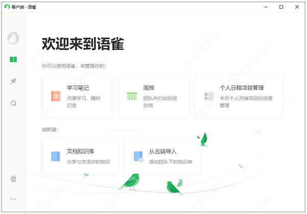 语雀 v0.9.30官网版