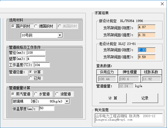 支吊架间距计算软件 v2.9 最新版