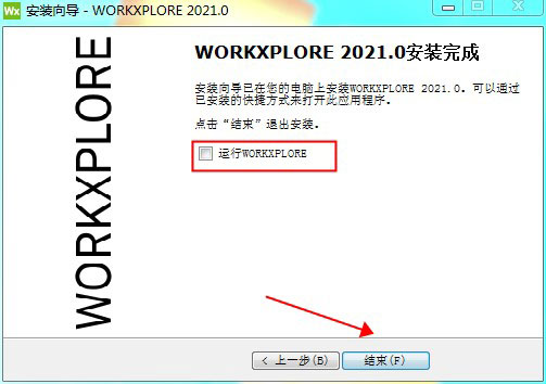 WorkXplore 2021稳定版