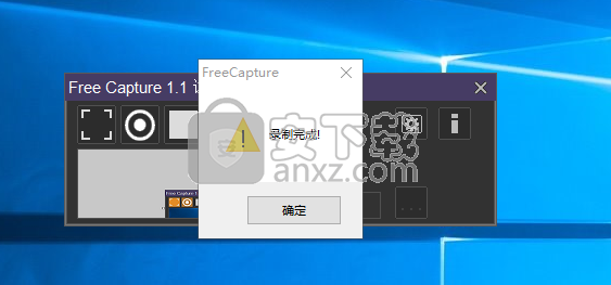 Free Capture v1.2正式版