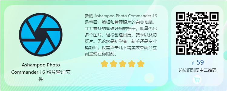 Ashampoo Photo Commander 16绿色版