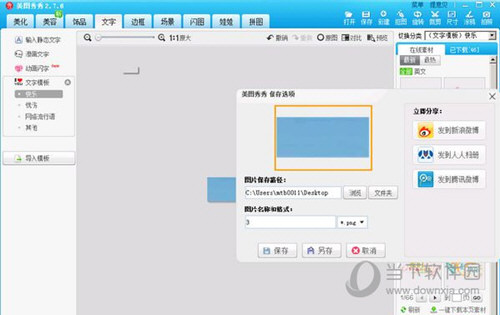 美图秀秀v6.5.2.6最新版