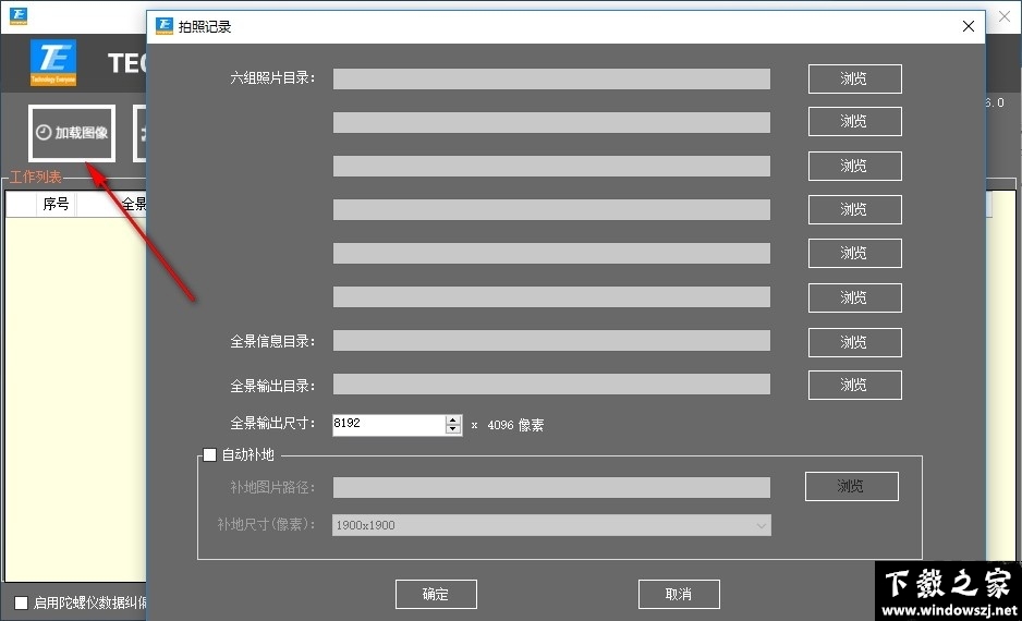 TECHE全景生成器 v6.0.5 官方版