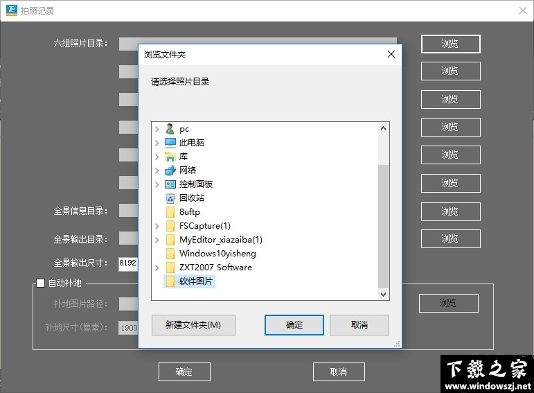 TECHE全景生成器 v6.0.5 官方版