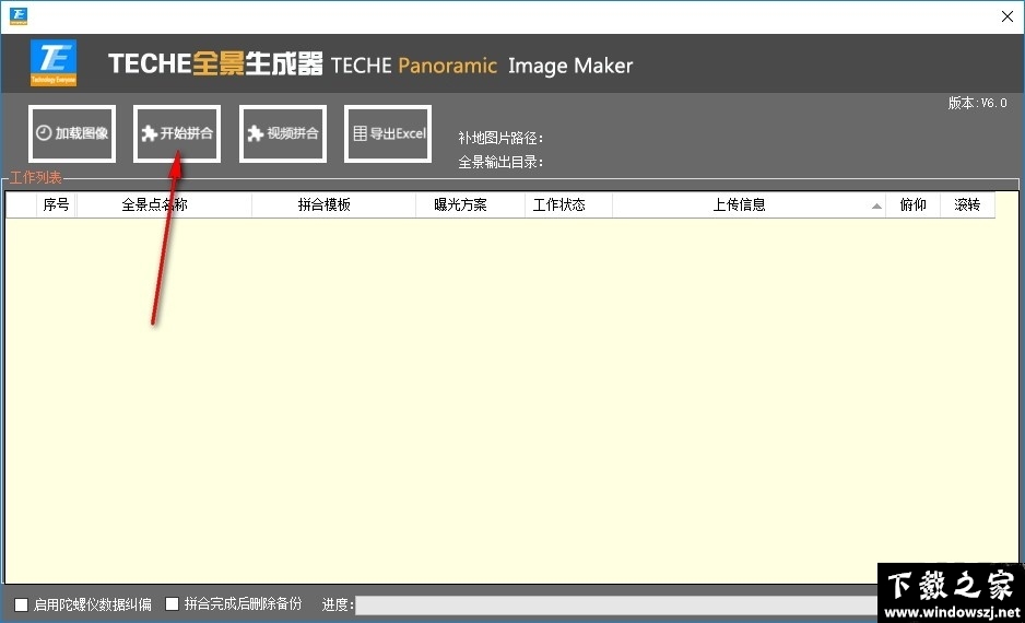 TECHE全景生成器 v6.0.5 官方版