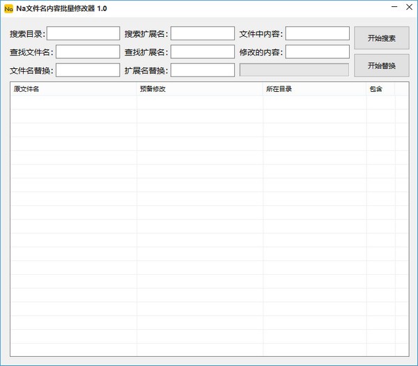 Na文件名内容批量修改器 v1.1 官方版