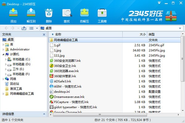 2345好压(HaoZip) v6.0.1.10978官网版