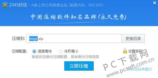 2345好压(HaoZip) v6.0.1.10978官网版