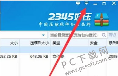 2345好压(HaoZip) v6.0.1.10978官网版