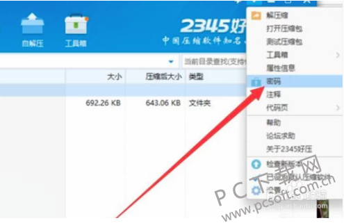 2345好压(HaoZip) v6.0.1.10978官网版