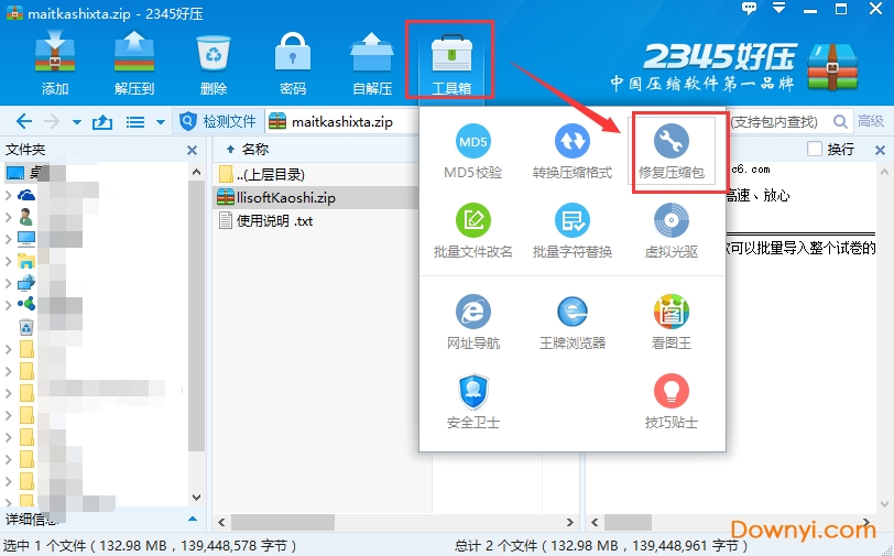 2345好压(HaoZip) v6.0.1.10978官网版