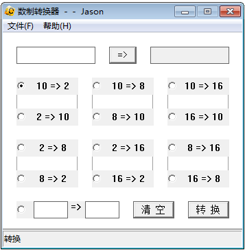 数制转换器 v1.3 最新版