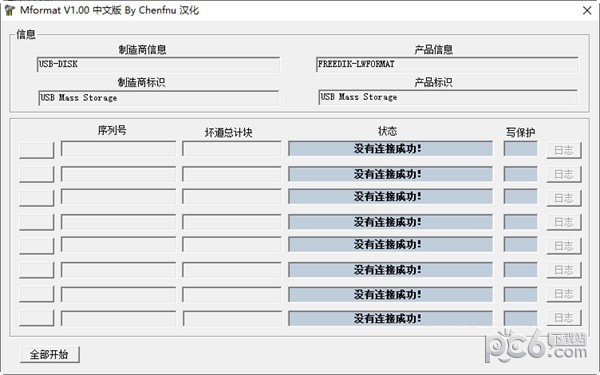 闪迪固态硬盘量产工具 V1.00 免费版下载