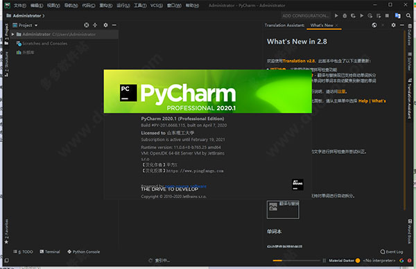 PyCharm 2020绿色版