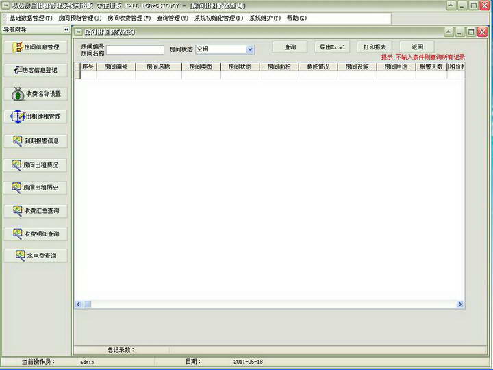 易达房屋出租管理系统 v36.9.7 官方版