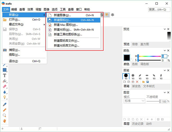 IcoFX(图标编辑工具) v3.5.1正式版