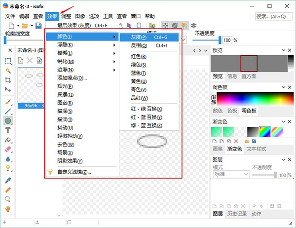 IcoFX(图标编辑工具) v3.5.1正式版