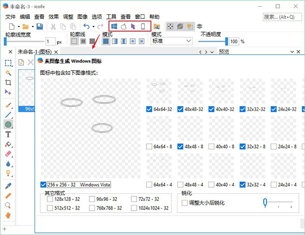 IcoFX(图标编辑工具) v3.5.1正式版