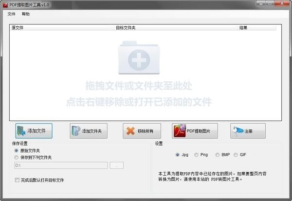 PDF提取图片工具 v1.0 官方版