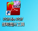 PDF提取图片工具 v1.0 官方版