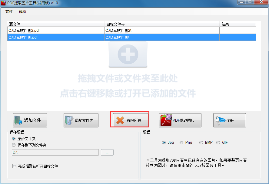 PDF提取图片工具 v1.0 官方版