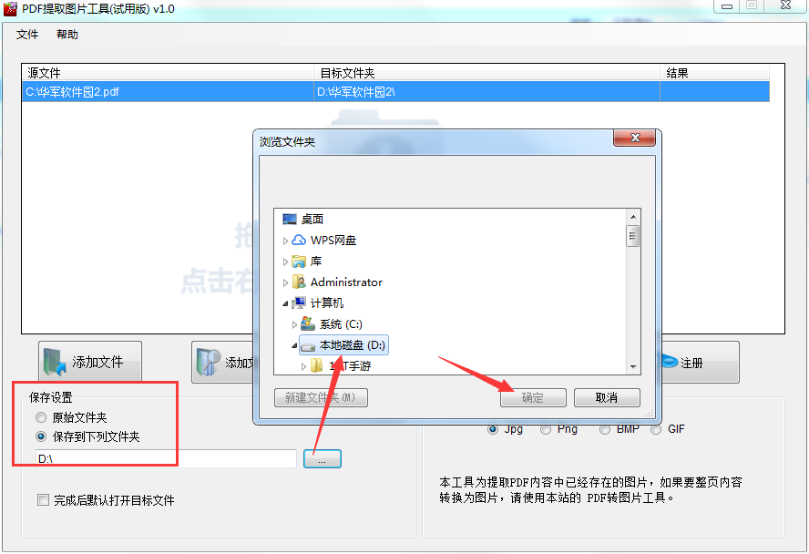 PDF提取图片工具 v1.0 官方版