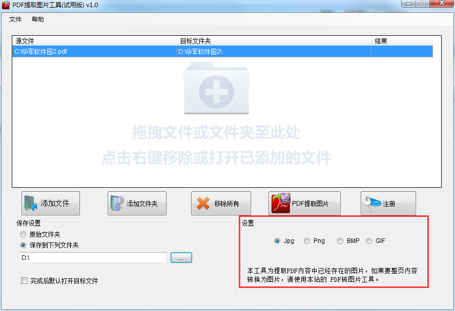 PDF提取图片工具 v1.0 官方版