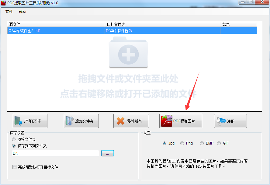 PDF提取图片工具 v1.0 官方版