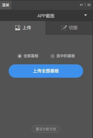 蓝湖Photoshop插件 v2.120.0最新版