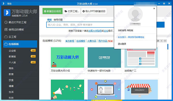 万彩动画大师 v2.9.304官网版