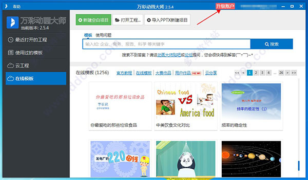 万彩动画大师 v2.9.304官网版