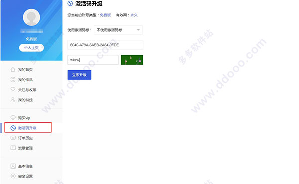 万彩动画大师 v2.9.304官网版