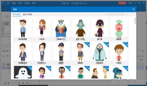 万彩动画大师 v2.9.304官网版