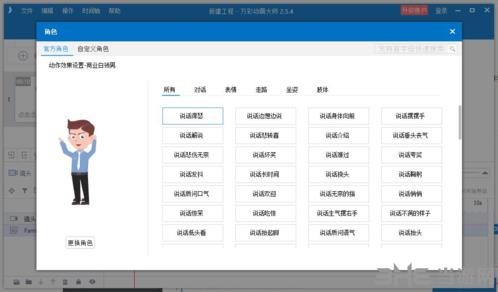 万彩动画大师 v2.9.304官网版