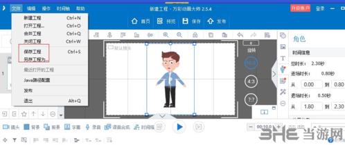 万彩动画大师 v2.9.304官网版