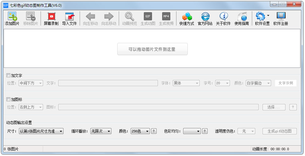 七彩色gif动态图制作工具 V6.1 绿色版