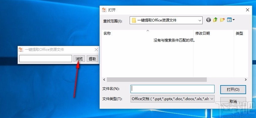 一键提取Office资源文件 v1.1 官方版