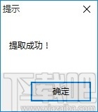 一键提取Office资源文件 v1.1 官方版