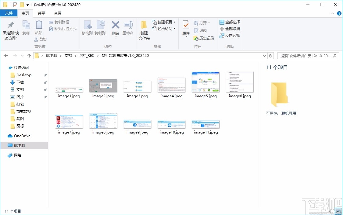 一键提取Office资源文件 v1.1 官方版